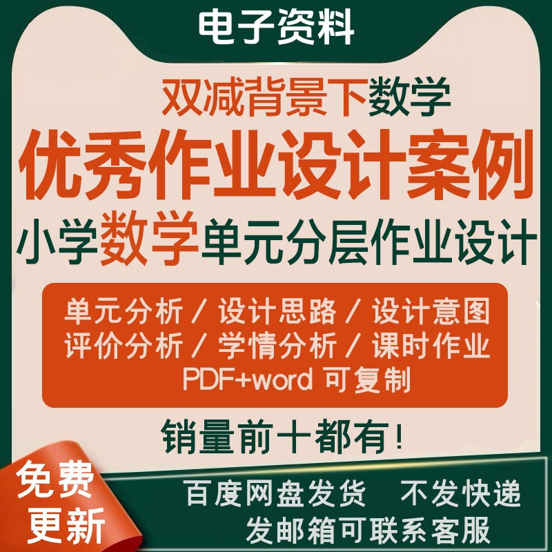 双减背景下作业设计案例小学数学一二三四五六年级优秀文档上下册-淘淘虚拟仓