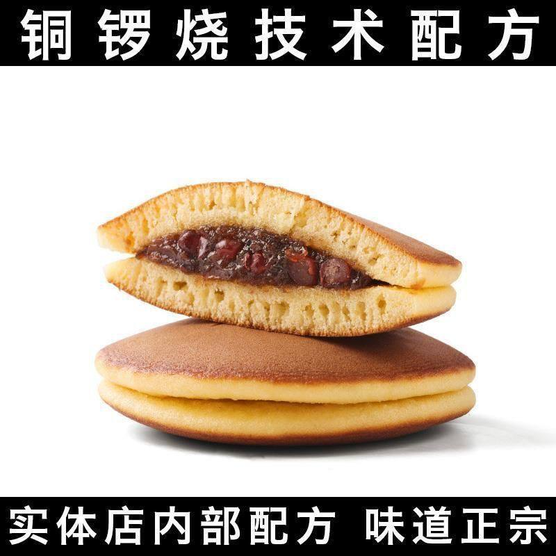 日式糕点日本烘焙小吃铜锣烧做法自制配方技术视频教程学课DIY-淘淘虚拟仓
