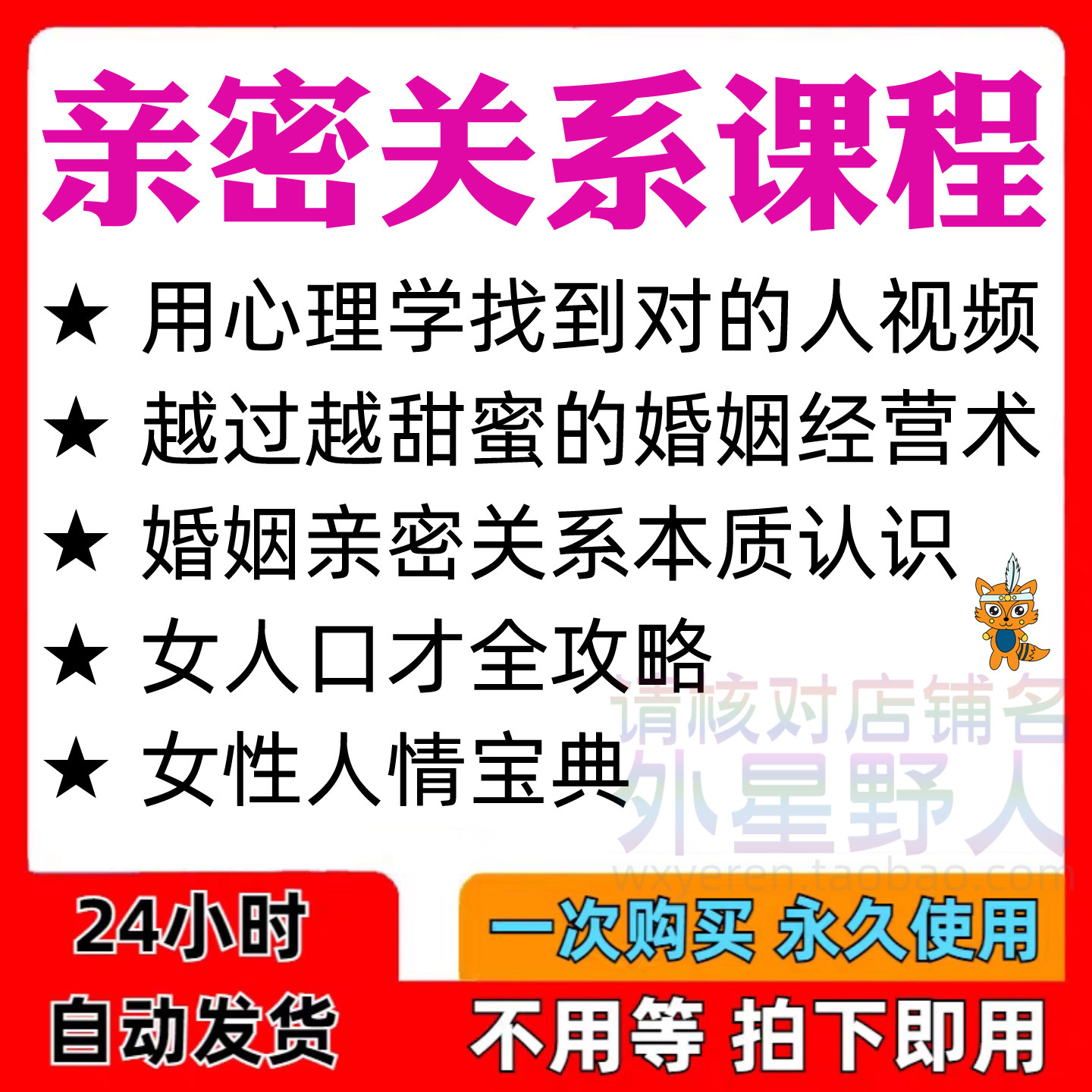 亲密关系课程男女相处家庭婚姻经营人际本质认识高情商管理资料-淘淘虚拟仓