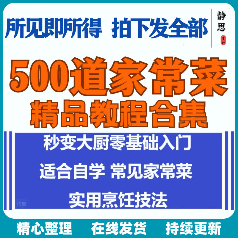 零基础入门自学习培训家常菜做菜教学视频教程私房菜炒菜烹饪厨-淘淘虚拟仓