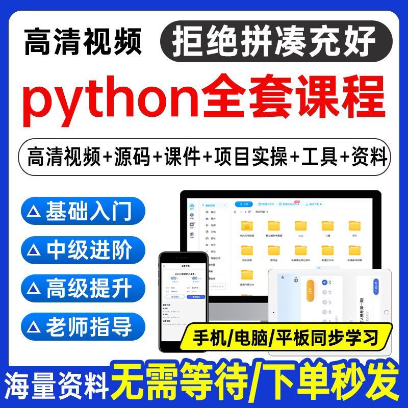 Python编程视频教程自学全套Py编程零基础入门到实战网络爬虫课程-淘淘虚拟仓