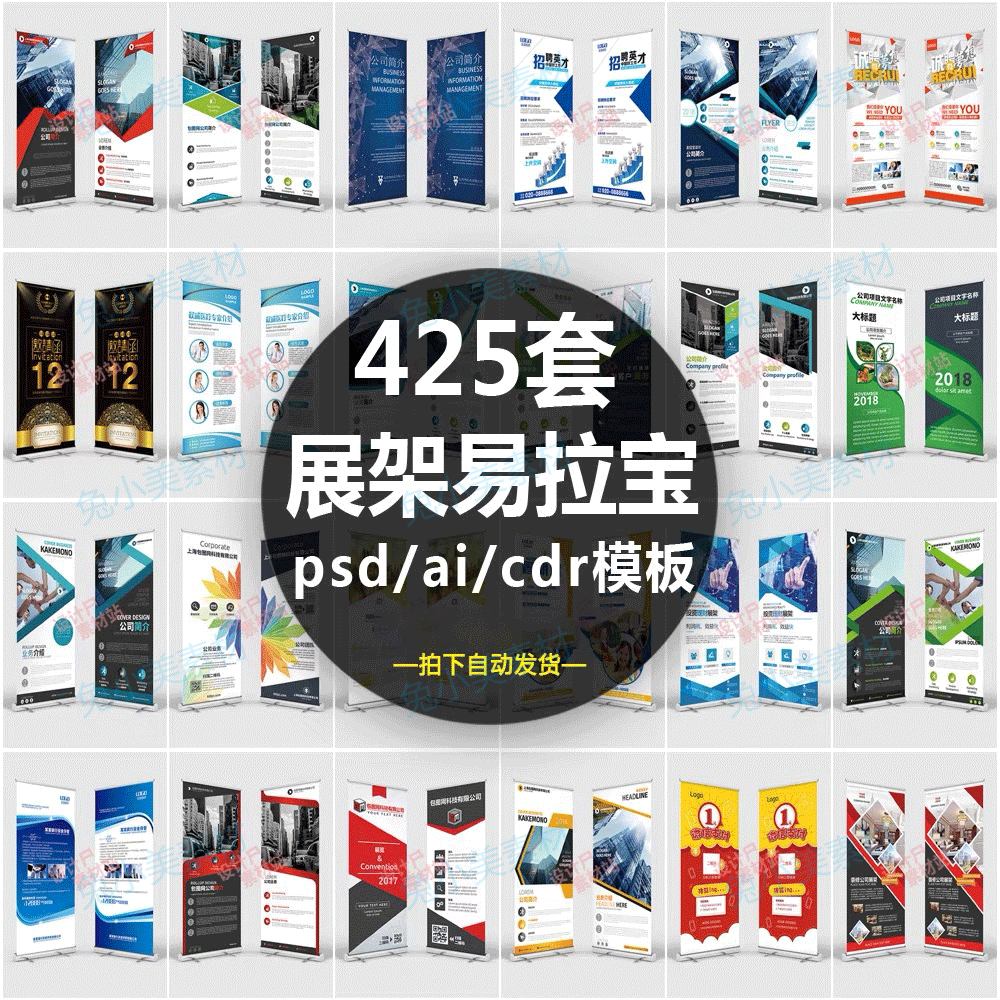 企业介绍广告活动招聘x展架易拉宝模板设计素材psd/ai/cdr源文件-淘淘虚拟仓