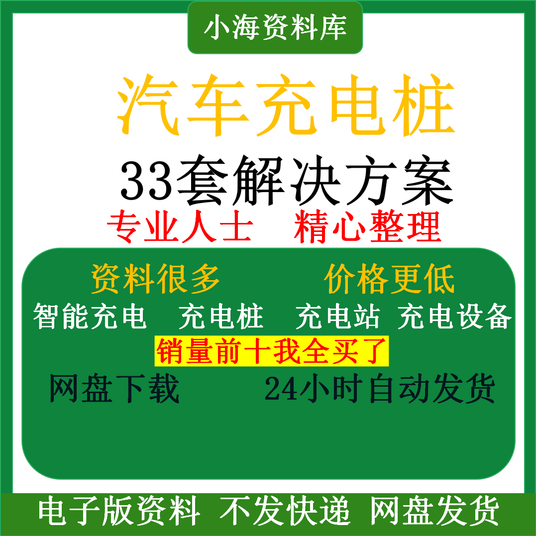 智能汽车充电桩新能源电动共享充电站解决方案平台运营建设计资料-淘淘虚拟仓
