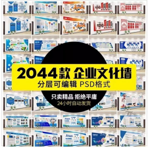 企业文化形象墙模板公司历程创意宣传栏喷绘设计PSD展板素材模板-淘淘虚拟仓