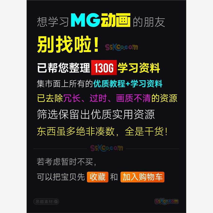 全套AE制作MG动画视频教学课程动效设计零基础自学培训教程资料-淘淘虚拟仓