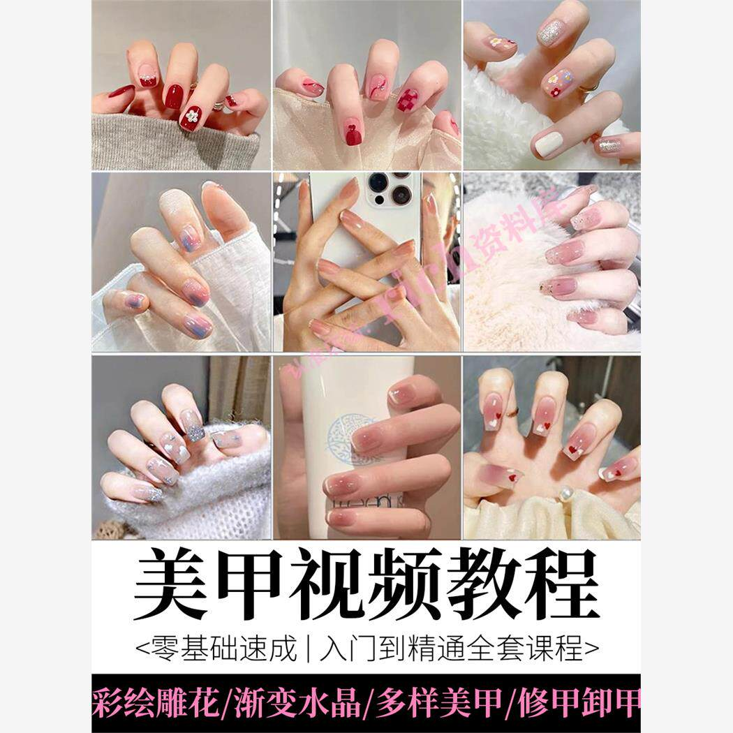美甲教程自学视频初学者学习攻略日式彩绘教学做指甲培训课程素材-淘淘虚拟仓