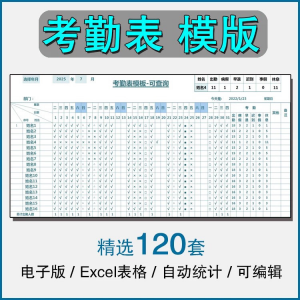 考勤表电子版模板excel公司员工工地工厂出勤记录带公式自动统计-淘淘虚拟仓