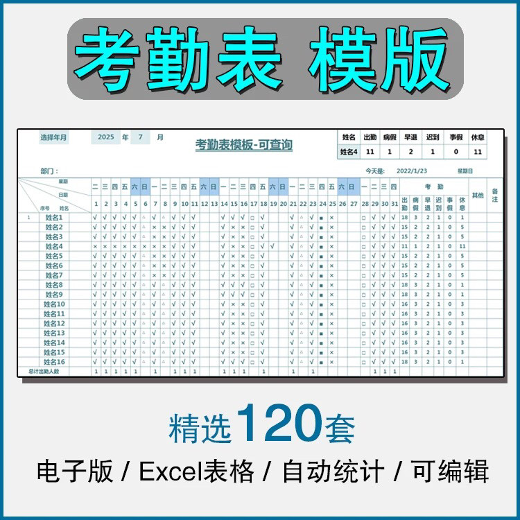 考勤表电子版模板excel公司员工工地工厂出勤记录带公式自动统计-淘淘虚拟仓