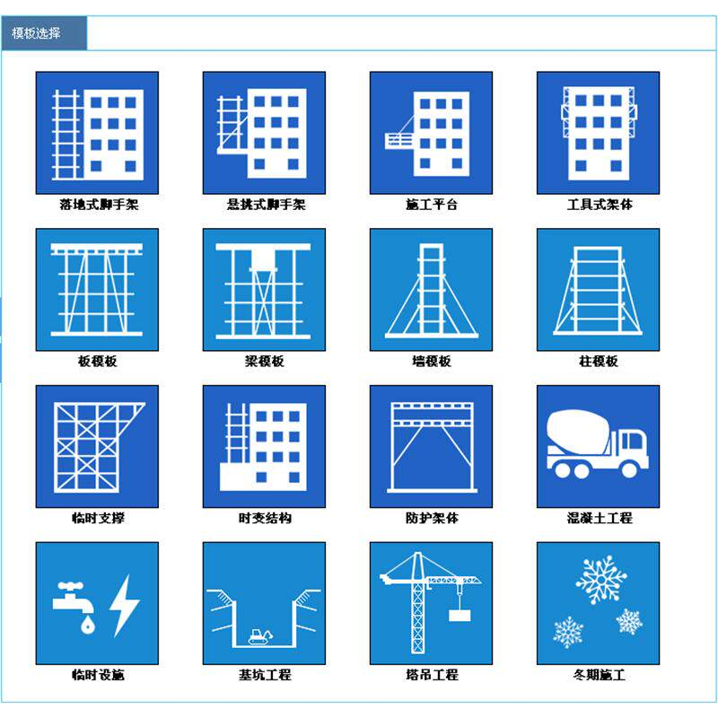 建筑施工安全设施计算软件2025版高支模板脚手架临时用电专项方案-淘淘虚拟仓