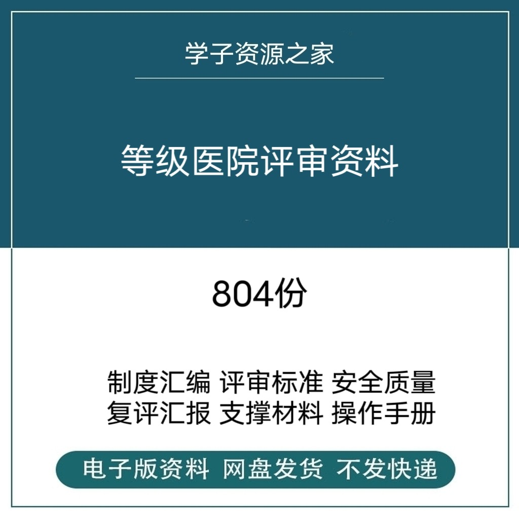 等级医院评审资料全国三甲三乙细则解读临床科室文件盒标签模板-淘淘虚拟仓