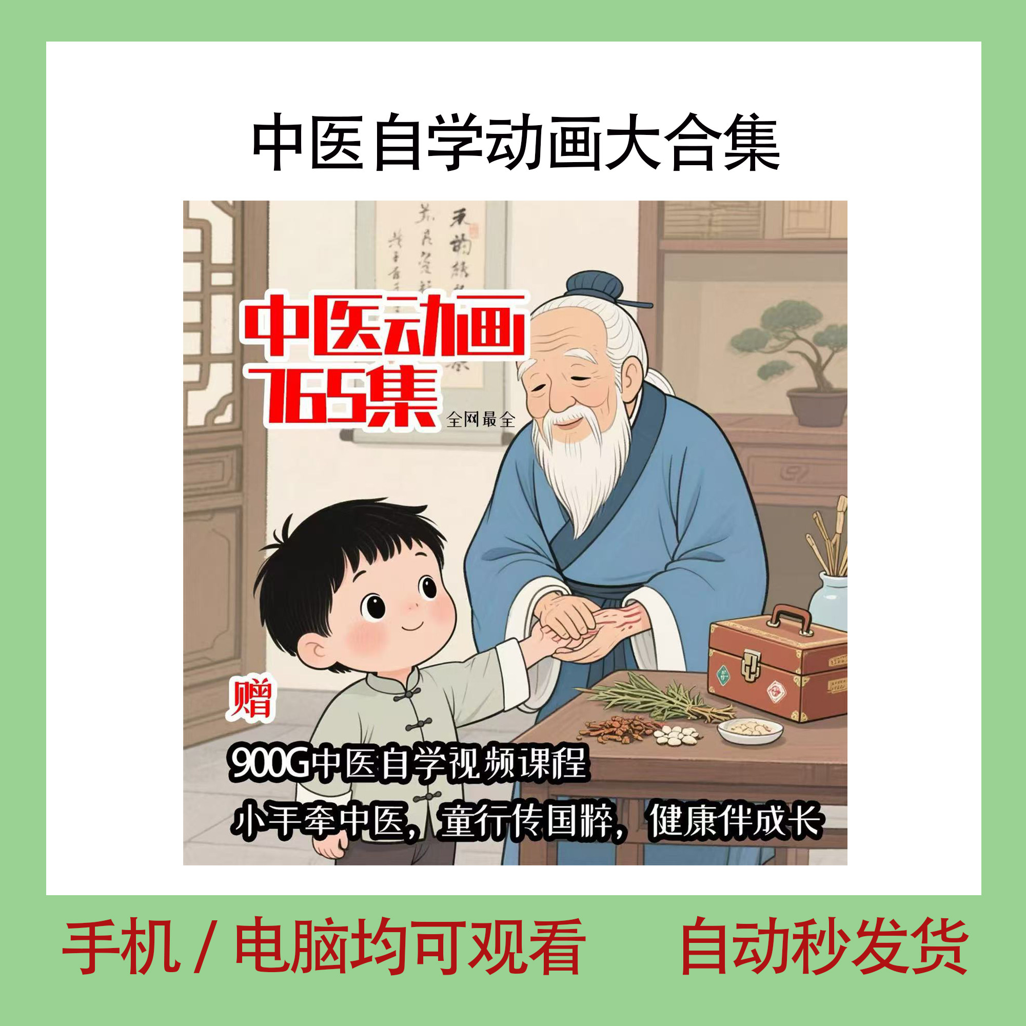 中医自学动画大合集儿童中药启蒙视频中医中药教程自学动画视频-淘淘虚拟仓