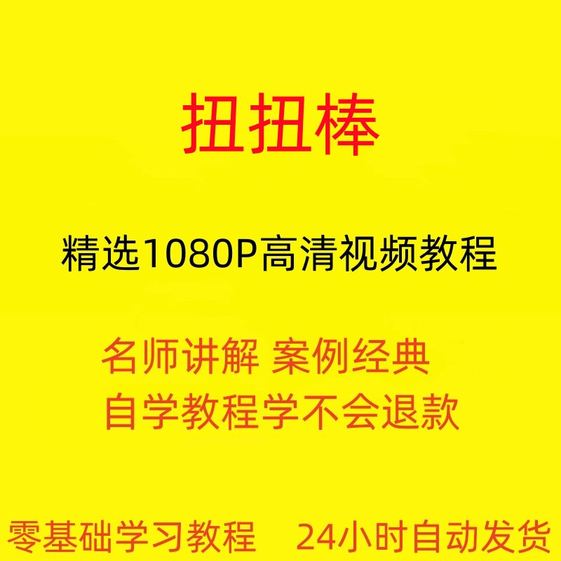 扭扭棒手工视频教程全套从入门到精通技巧培训学习在线课程-淘淘虚拟仓