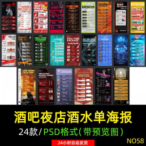 创意酒吧夜店KTV早晚场酒水菜单套餐会员卡储值价格表PSD素材模板-淘淘虚拟仓