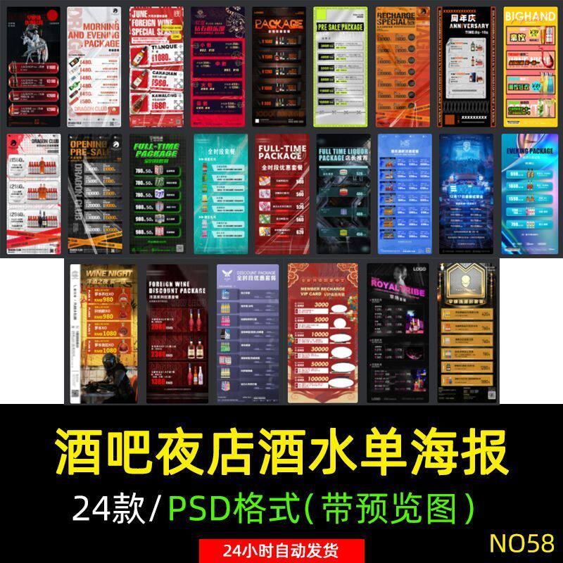 创意酒吧夜店KTV早晚场酒水菜单套餐会员卡储值价格表PSD素材模板-淘淘虚拟仓
