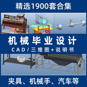 机械毕业设计专业课程夹具模具数控减速器cad图纸指论导文说明书-淘淘虚拟仓