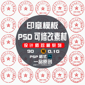 现代戏用素材办公室印章公司PSD可修改素材戏用设计美术设计HB010-淘淘虚拟仓