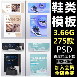 鞋子男女鞋运动鞋淘宝电商页banner模板轮播海报psd设计素材e444-淘淘虚拟仓