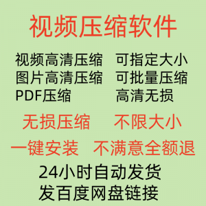 视频压缩工具图片JPG PNG PDF 压缩软件mp4压缩器批量高清无损-淘淘虚拟仓