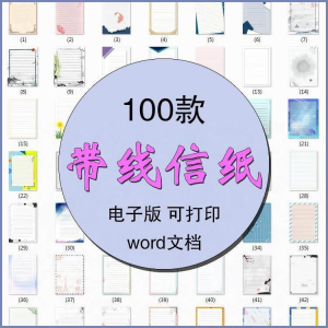 信纸横线竖线感谢信背景素材word文档电子版模板带线稿纸a4图片-淘淘虚拟仓