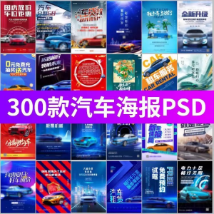 J8-电车新能源汽车展会车展4S店活动促销广告海报模板PSD设计素材-淘淘虚拟仓