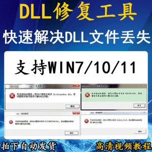 电脑错误修复dll微软运行库工具修复dll缺失找不到dll丢失问题-淘淘虚拟仓