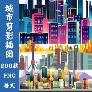 都市现代城市建筑剪影轮廓扁平png免抠图案片平面海报设计PS素材-淘淘虚拟仓