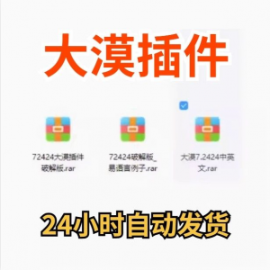 大漠插件7.2424免注册码_易语言模块_vip功能无限制_破接版_教鞭-淘淘虚拟仓