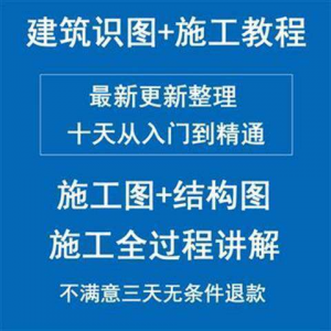 土建筑施工员图纸结构识图学习视频教程工地现场施工工艺全工程-淘淘虚拟仓