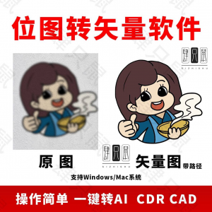 图片位图转矢量ai/cdr/cad软件logo自动抠图高清线条路径雕刻制作-淘淘虚拟仓