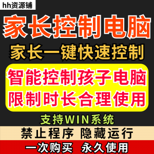 家长一键控制电脑手机工具手机平板电脑上网监督游戏时长限制软件-淘淘虚拟仓