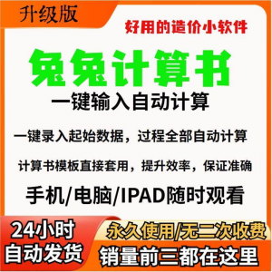兔兔计算书造价小软件自动计算提高效率工程计价一键录入工具模板-淘淘虚拟仓