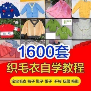 针织教程视频素材手工马甲鞋衫帽子围巾毛衣针钩针编织电子素材-淘淘虚拟仓