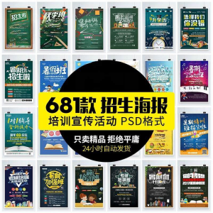 教育机构培训辅导班招生广告设计DM宣传单模板PSD设计海报PS素材-淘淘虚拟仓