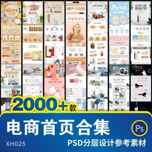 详情页模板电商淘宝店铺装修首页主图促销背景图海报设计psd素材-淘淘虚拟仓