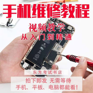 手机维修教学视频教程自学苹果智能安卓主板拆机修理培训课程实战-淘淘虚拟仓
