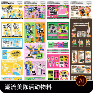 创意潮流商场市集夜市美陈活动宣传延展物料模板ai矢量设计素材-淘淘虚拟仓