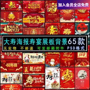 六十大寿老人生日寿宴海报展板电视机壁纸图片投屏大屏幕PSD素材-淘淘虚拟仓