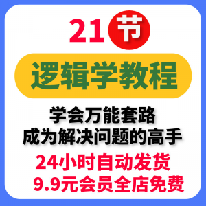 大脑思考分析逻辑思维结构化框架咨询顾问难题解决问题方法电子版-淘淘虚拟仓