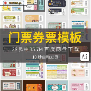 时尚创意潮流欧美代金券可撕门票车票入场券模板AI矢量设计素材图-淘淘虚拟仓
