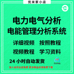 电力气能系统分析软件 ETAP 19.0中文版/送安装视频/教程参考资料-淘淘虚拟仓