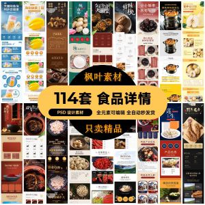 食品电商详情页模板设计海报产品PSD分层高清素材-淘淘虚拟仓