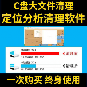 C盘清理电脑系统盘磁盘硬盘垃圾清理工具软件大文件系统软件D瘦身-淘淘虚拟仓
