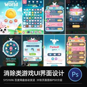 Q版卡通爱消除手机小动物UI界面icon图标元素PSD分层游戏资源素材-淘淘虚拟仓