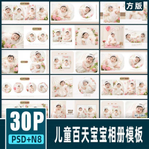 儿童百天宝宝摄影楼PSD模板简洁唯美N8方版相册排版设计素材12寸-淘淘虚拟仓