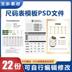 尺码表PSD电子版衣服服装男装女装洋装裤子产品参数尺码表模板-淘淘虚拟仓