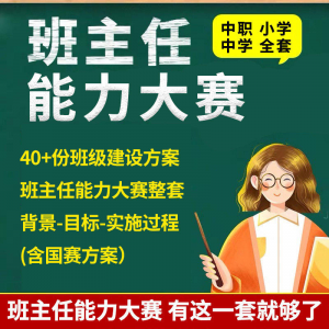 班级建设方案实施小学大学初高中班主任能力大赛中职班级建设方案-淘淘虚拟仓
