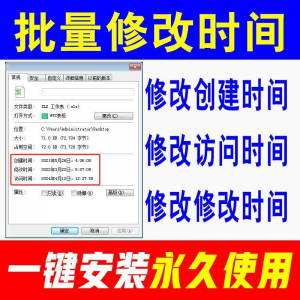 文件批量修改属性文件夹创建访问时间修改Excel更改日期软件-淘淘虚拟仓