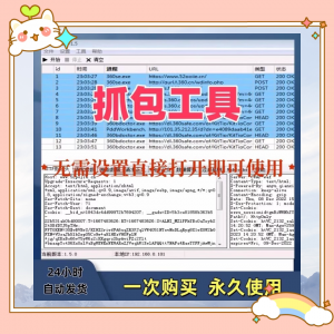 抓包工具无需设置直接打开即可使用可抓包基于sunny网络中间件-淘淘虚拟仓