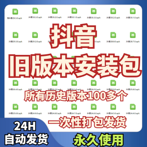 抖音旧版本ipa安装包低版本老版本版本苹果ios安卓软件下载-淘淘虚拟仓
