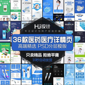 医用药品医疗器械详情页PSD装修模板 创口贴消毒酒精描述设计素材-淘淘虚拟仓